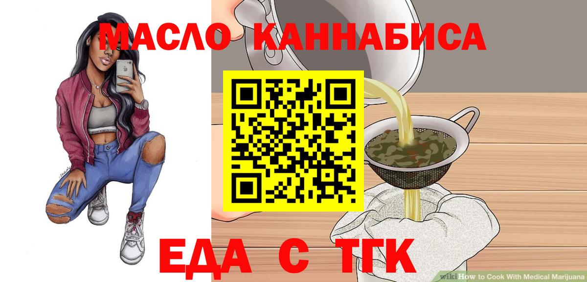 Еда ТГК конопля  Вход с VPN  Кудрово 