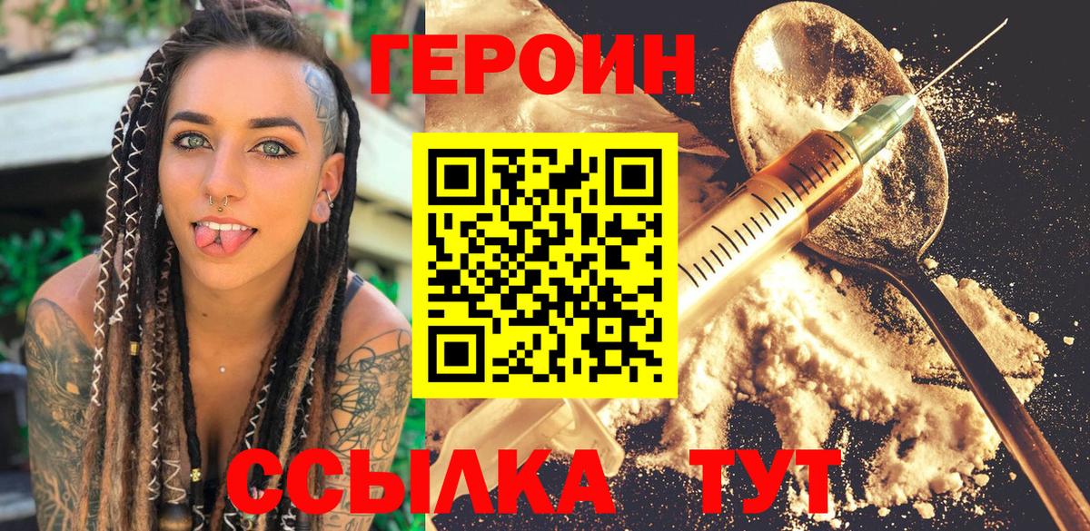 Героин  ГЕРОИН хмурый  Вход с VPN  Кудрово 