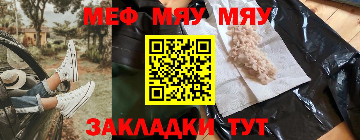 МЯУ-МЯУ мяу мяу  Меф  цена   Вход с VPN  Кудрово 